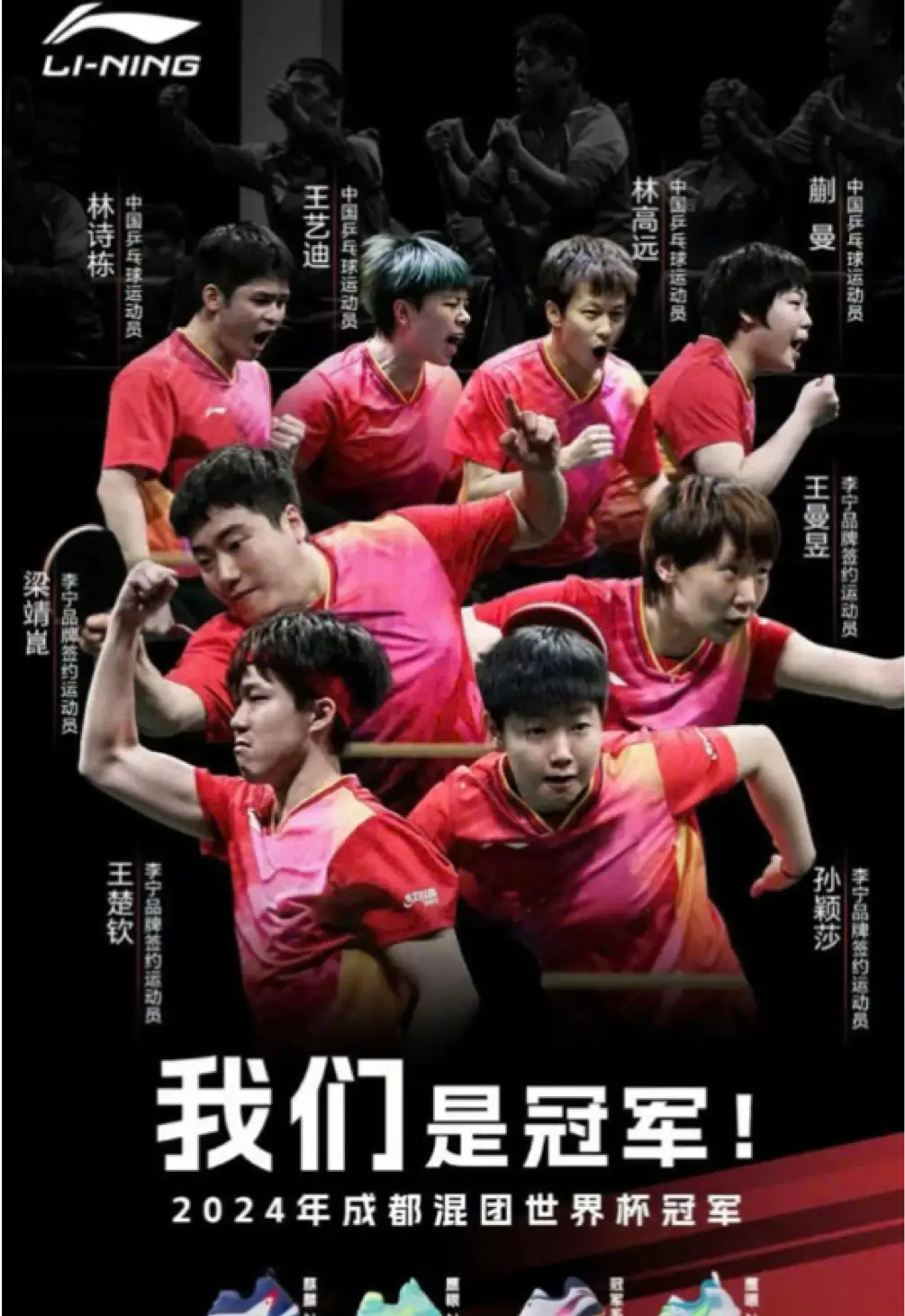 Hình ảnh mới chính thức của Li-Ning chúc mừng Team Trung Quốc giành chức Vô địch ITTF Mixed Team World Cup Chengdu 2024. #wangchuqin #sunyingsha #王楚钦 #孙颖莎 #wangmanyu #lingaoyuan #林高远 #王曼昱 #linshidong #林诗栋 #liangjingkun #梁靖崑 #wangyidi #王艺迪 #kuaiman #蒯曼 #vuongsokham #tondinhsa #WCQ #SYS #tabletennisplayer #couple #teamchina #yuanman #wangmanyulingaoyuan #fyp #foryou #viral #xh #china #bongban #pingpong #vandongvien #trungquoc