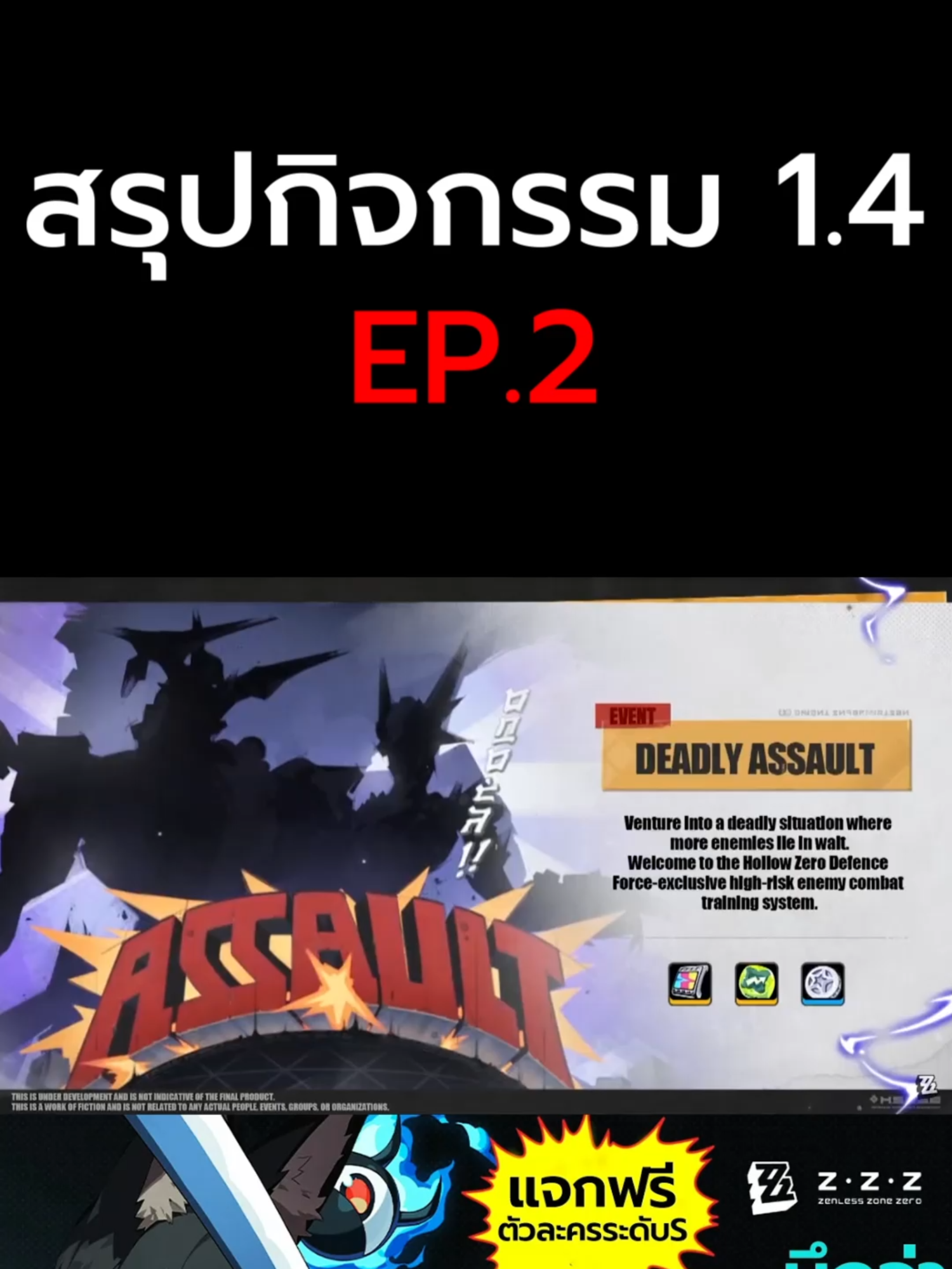 สรุปกิจกรรมใหม่ 1.4 EP.2 #zzzero #zzztrailer #HoYoCREATORS #miyabi #harumasa #aodztoอ๊อดโตะ #game #เซนเลสโซนซีโร่ #เกม #เกมมือถือ