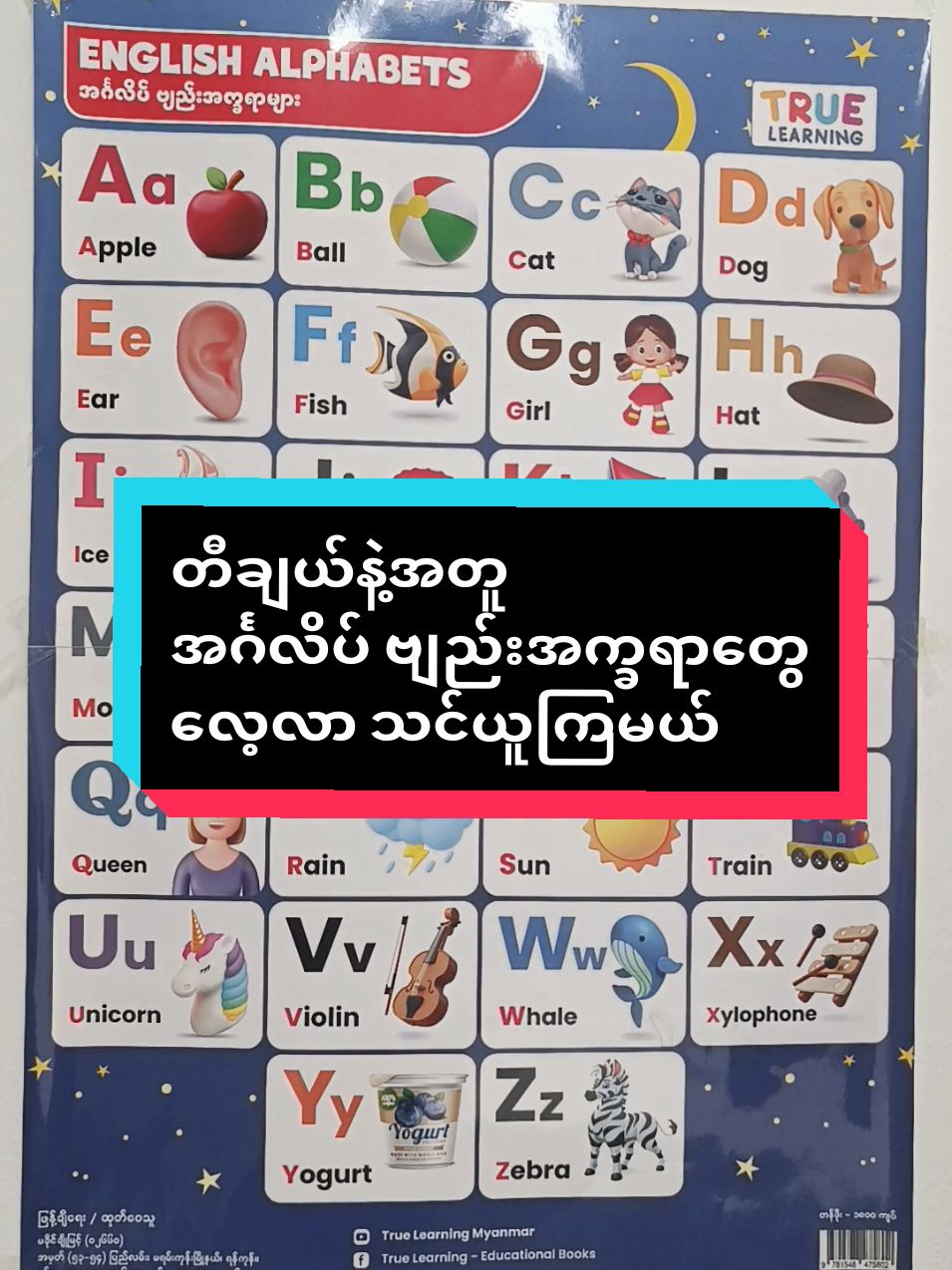 English Alphabets တွေနဲ့ သက်ဆိုင်ရာ စကားလုံးတွေကို တီချယ်နဲ့အတူ လိုက်ဆိုကြည့်ရအောင်.. #fyp #english #alphabets #teaching #pronunciation 