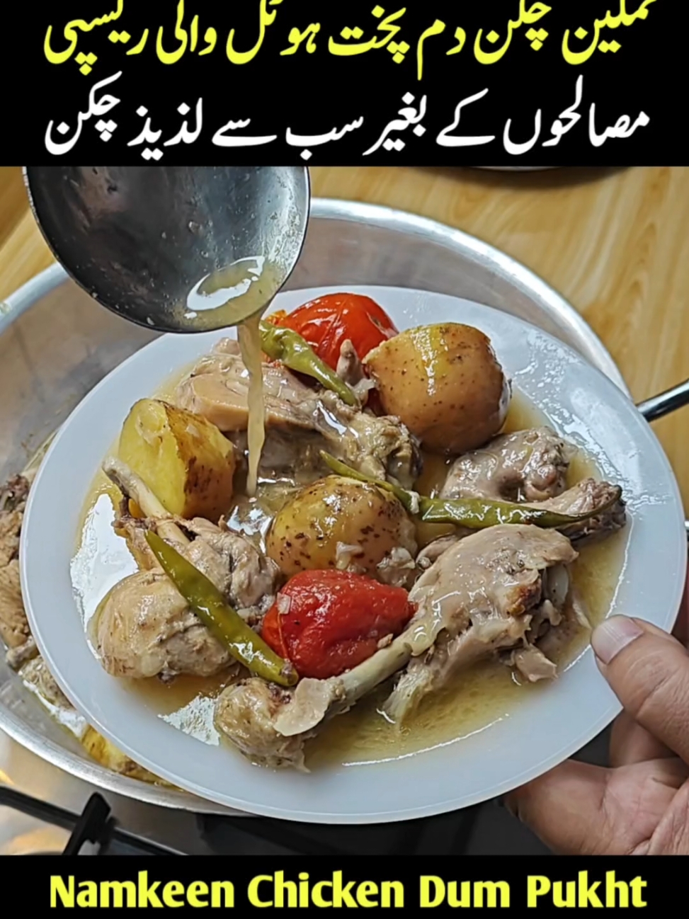 Namkeen Chicken Dum pukht Recipe #food #Recipe #trend 