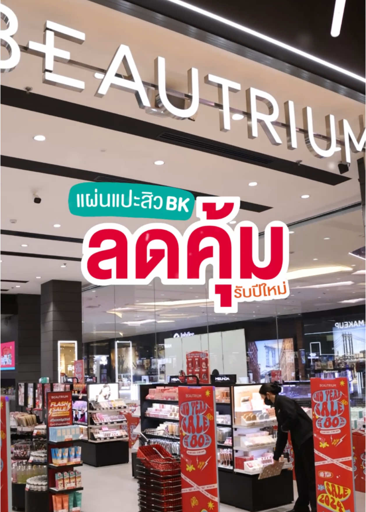 ลดคุ้มรับปีใหม่ 🎄⭐️⭐️  BKแผ่นแปะสิว ยกกล่องสุดคุ้มที่ #beautrium ตุนได้ตุนเลย #bkacne #ไอเท็มลดสิว #แผ่นแปะสิวbk #แผ่นแปะสิวรูปดาวbk #beautriummidyearsale2024 