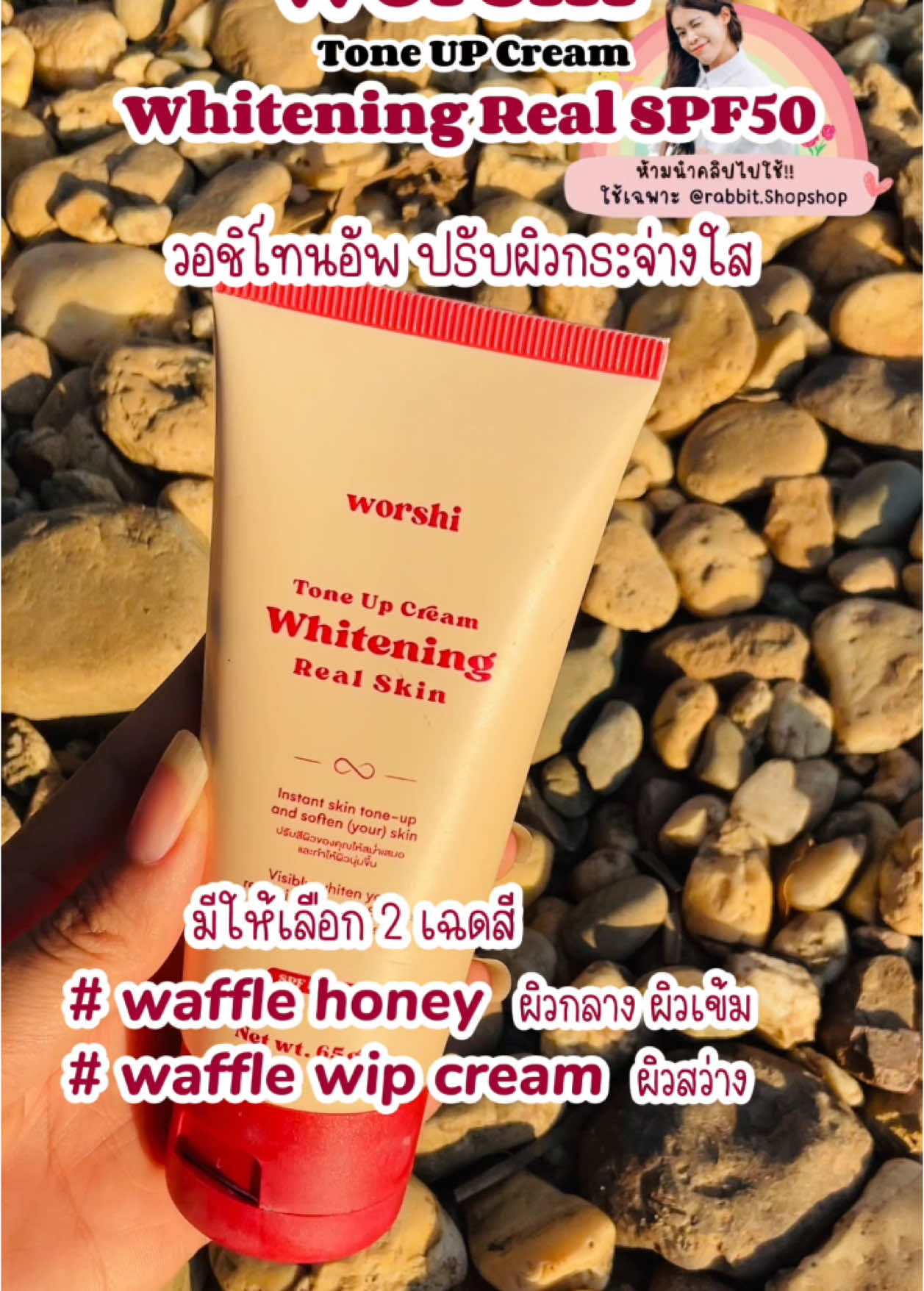 Worshi Tone UP Cream Whitening Real Skin SPF50 PA++ วอชิโทนอัพ ##worshi ##วอชิโทนอัพ##สินค้าขายดี##ของมันต้องมี##เทรนด์วันนี้##Tiktokshop1010Th##รีวิวบิวตี้##รีวิวของดีบอกต่อ @@Rabbit.ShopShop @@Rabbit.ShopShop @@Rabbit.ShopShop