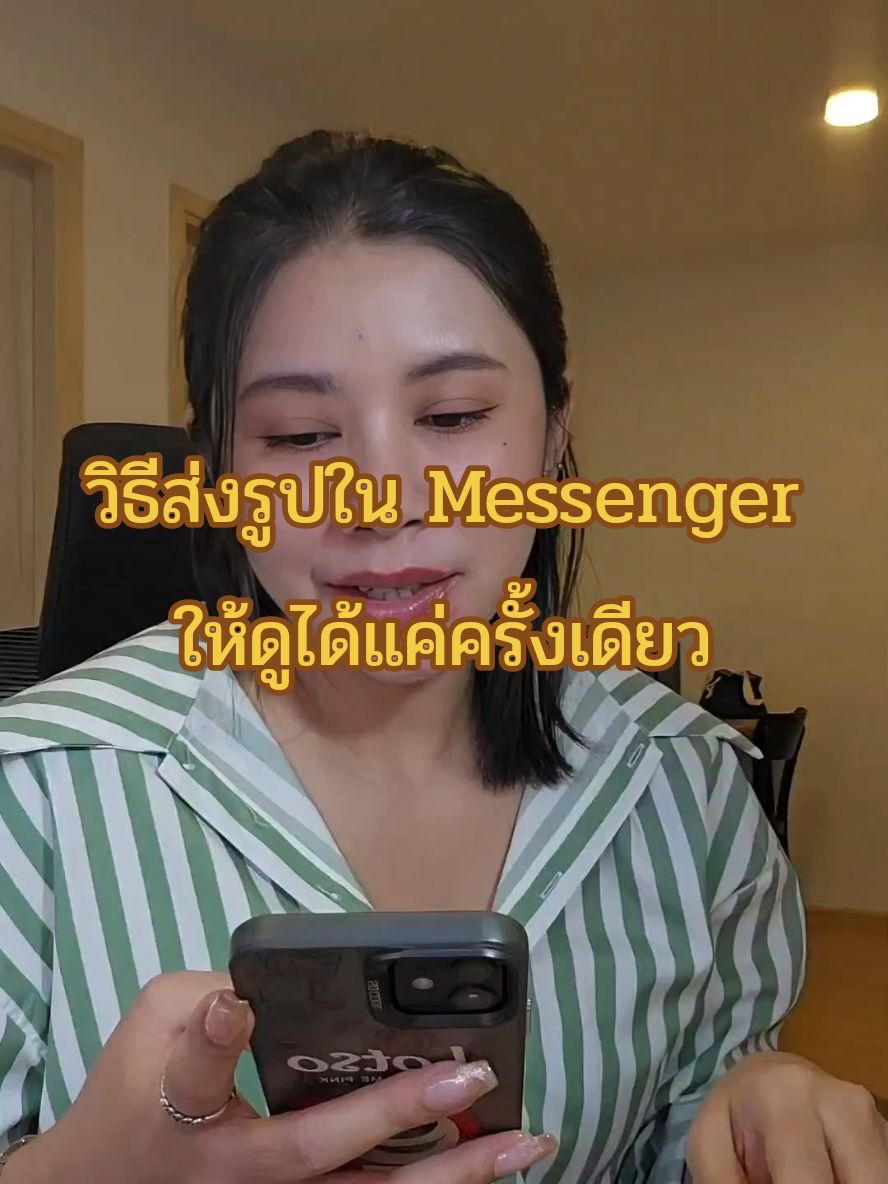 วิธีส่งรูปใน Messengerให้ดูได้แค่ครั้งเดียว #ส่งรูปในmessenger #messenger #ส่งรูปดูได้ครั้งเดียว 