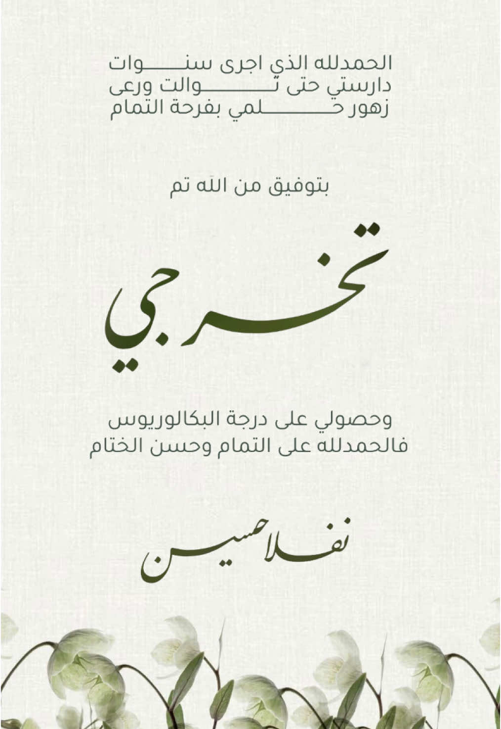 بشارة تخرج بطريقة حلوة🎓🎉❤️.#بشارة #تخرجي #تخرجي_من_الجامعة #خريجة #درجة_البكالوريوس #رياكشنات #بطاقات_الكترونية 