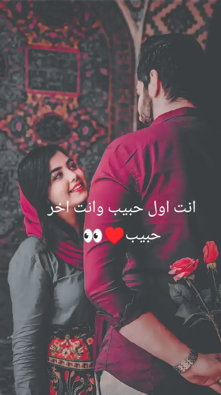 #♥️♥️ #انت_اول_حبيب_وانت_اخر_حبيب #🤭 #اكسبلور #حلات_واتس 