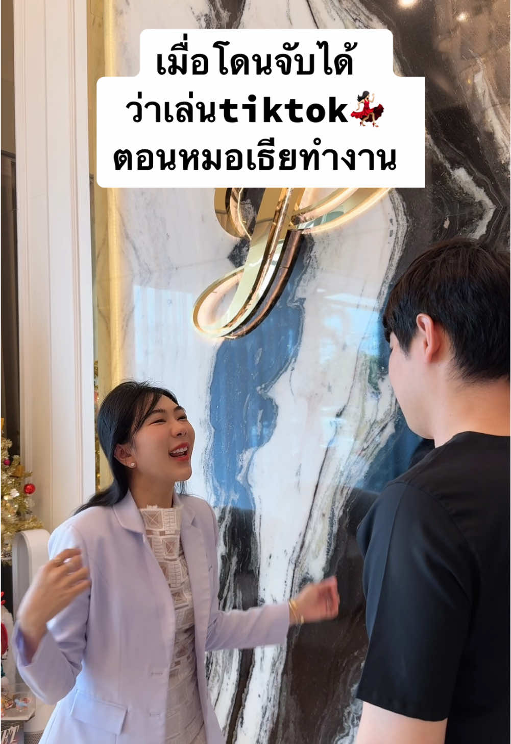 มีคนกลั้นขำอยู่ค่ะ😆 #คริสมาสต์นี้ที่tiktok #หมอตลก #tiktokบิวตี้ #localserviceชิงมง #tiktokshop1212ลดใหญ่ท้ายปี #ยกกระชับ #ยกกระชับหมอเธียร์ #เรื่องผิวหน้าต้องpattippaclinic #หมอเต้หมอเธียร์เคลียร์เรื่องผิว  @หมอเต้หมอเธีย เคลียร์เรื่องผิว  @หมอเต้หมอเธีย เคลียร์เรื่องผิว  @หมอเต้หมอเธีย เคลียร์เรื่องผิว 