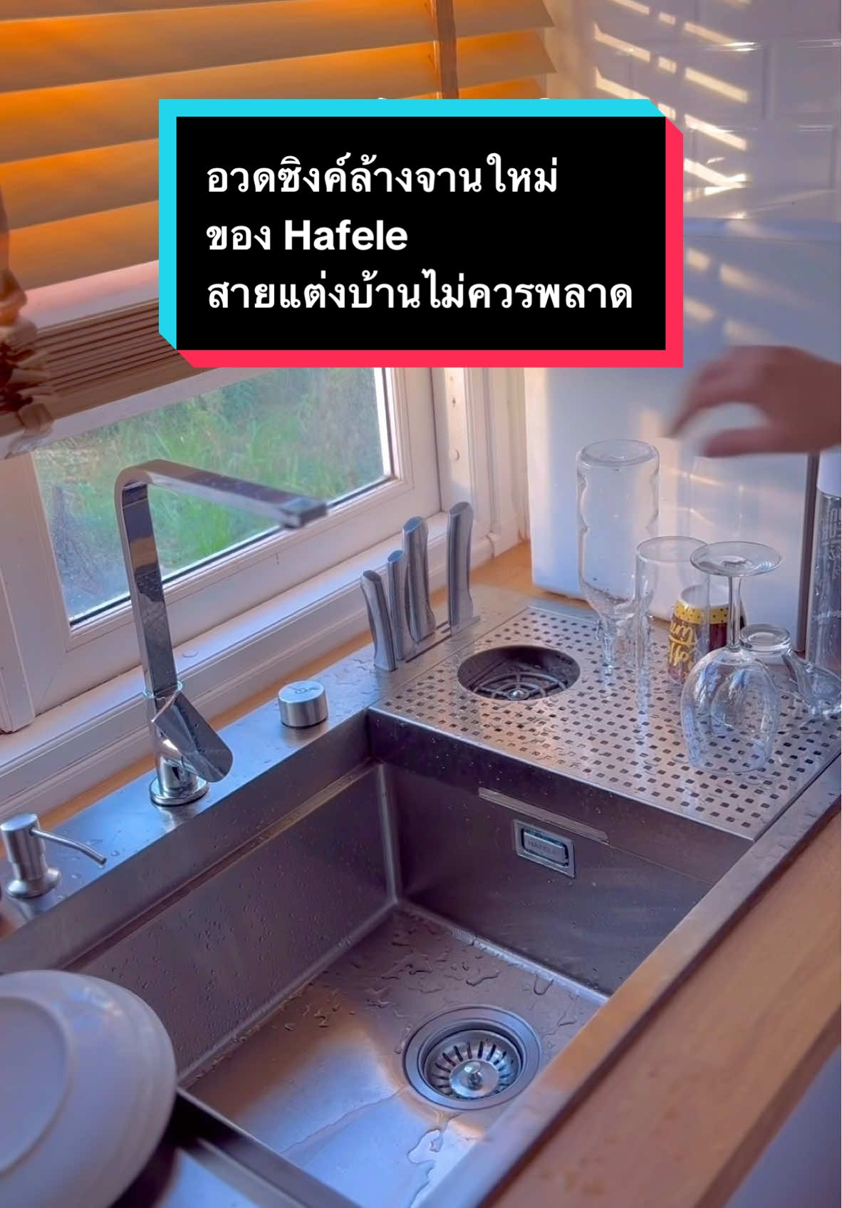 อวดซิงค์ล้างจานใหม่ของ Hafele สายแต่งบ้านไม่ควรพลาด #แม่จอยขอรีวิว #Hafele #Sink #ซิงค์ล้างจาน 