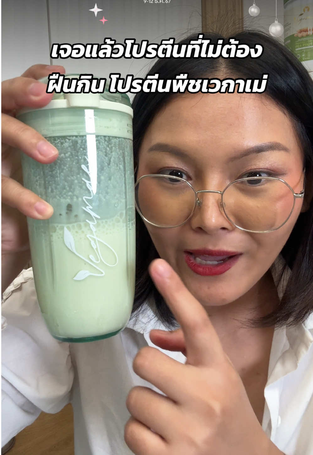 เจอแล้วโแรตีนไม่สากคอโปรตีนเวกาเม่ #เวกาเม่ #โปรตีนไฮโดรไลซีส #เวกาเม่ถั่วลันเตาสีทอง #โปรตีนพืช #TikTokShop1212ลดใหญ่ท้ายปี #TTSMallLetsGold  #มอลล์ดังคลิปปังรับทอง #สิ้นปีไม่สิ้นโบนัส #รีวิวบิวตี้ #ครีเอเตอร์เลือกTikTokShopล็อกราคา  #uchoicepro 