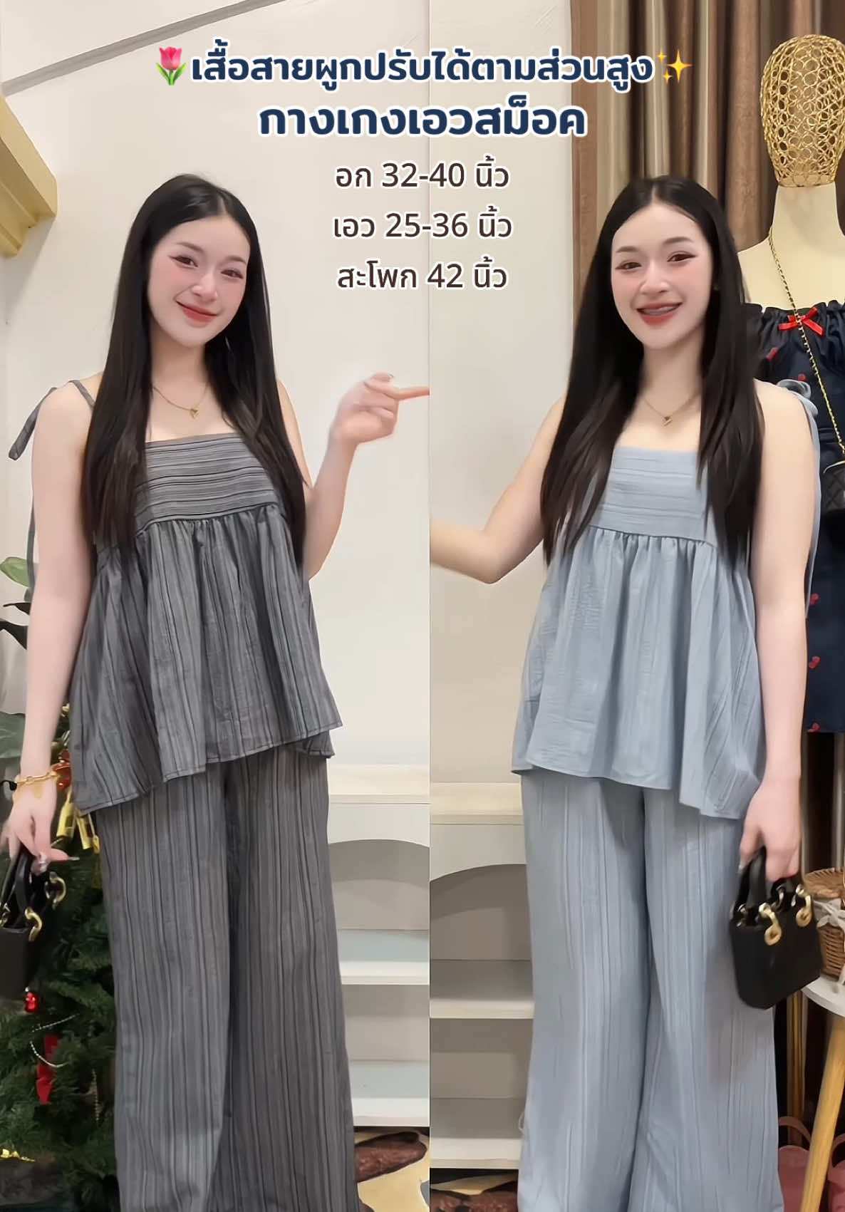 ตอบกลับ @ป๋อมแป๋ม🌷🎀 จัดเลยค้าบ🧸 #ชุดเซ็ทสวยๆ #ชุดเที่ยว #เสื้อผ้าแฟชั่น 