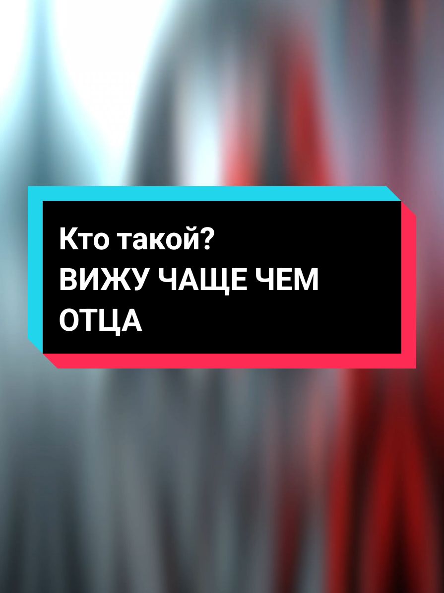 Кто Такой?  ВИЖУ ЧАЩЕ ЧЕМ ОТЦА #врек #страшныеистории #историинаночь #ктотакой 