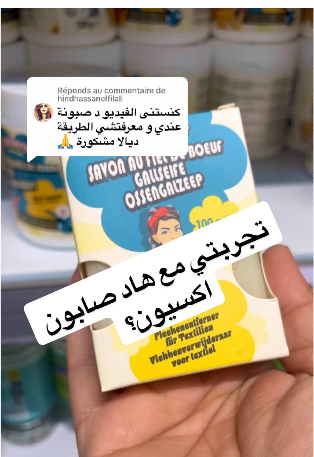 Réponse à @hindhassanelfilali صابونة شهيرة ديال اكسيون👌🌸#fyp #paidads #advestments #lucie_du_monde #france🇫🇷 #frypgシ #action #lidl #darty #قهوة_لوسي #lidl #aldi #savon #savonsolide 