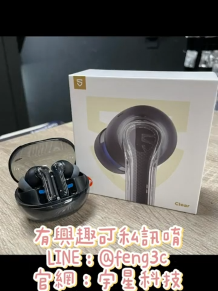 🎶百萬級音質【SOUNDPEATS】Clear 透明系無線藍牙耳機 💝【限時買一送一！快來搶購！】透明太空艙設計，40小時超長時間續航 ⚡專屬APP自訂專屬EQ音效，搭載藍牙5.3技術，無感零延遲 #藍芽耳機 #耳機  #藍牙耳機  #藍芽耳機多功能設計  #藍芽耳機推薦