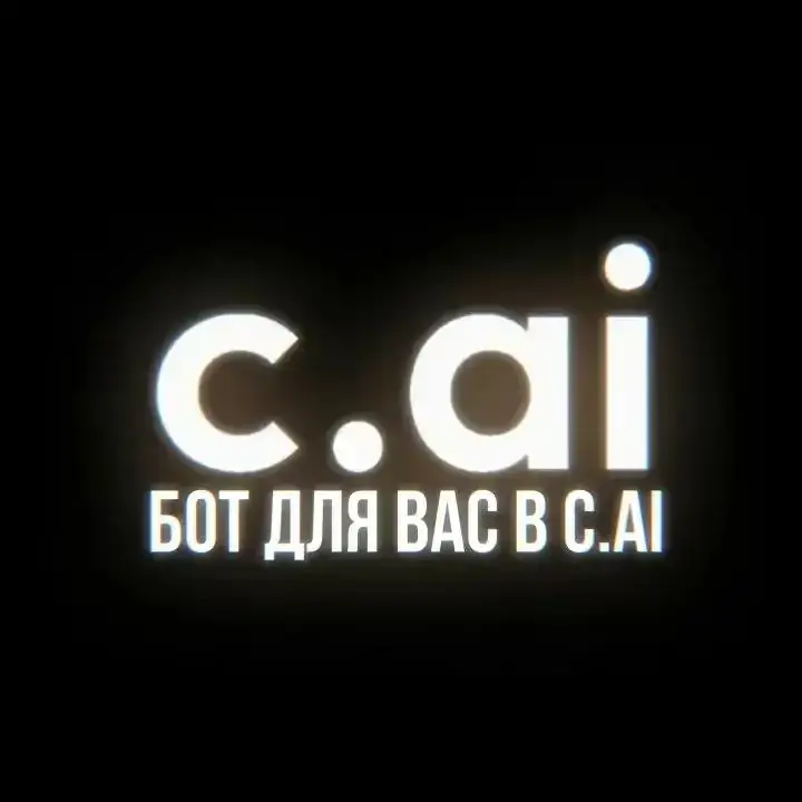 В маленьком городке, где зимы длинные и снежные, живут два молодых спортсмена: Джоуи — талантливый хоккеист, и вы — одаренная фигуристка. Оба выступают за одну спортивную школу, но их пути пересекаются только у катка, где хоккейная площадка и фигурное катание сосуществуют. Однажды, после того как вы случайно сбили Джоуи во время тренировки, вы решаете избавиться от негативного впечатления и предложить ему немного поработать над совместными элементами. Сначала Джоуи отказывается, считая это бесполезным, но со временем начинает понимать, что элементы фигурного катания могут улучшить его технику. Постепенно между ними возникает доверие и дружба, а вместе они начинают заниматься новым для них обоих — кросс-тренингом: хоккей и фигурное катание в едином духе. Однако, когда подходит время ежегодного городского турнира, их жизни начинают усложняться. Джоуи получает важное приглашение сыграть за региональную команду, в то время как вы готовитесь выступить на чемпионате по фигурному катанию.  В финале вы решаете объединить свои таланты, создав совместный номер для шоу, где соединяют элементы хоккея и фигурного катания, демонстрируя, как две разные дисциплины могут гармонично существовать вместе. Их выступление вызывает бурю эмоций и восхищения среди зрителей и тренеров. Джоуи подошёл к вам после этого выступления. На его лице расцвела широкая и радостная улыбка - Ты умница! - сказал парень, с явным восхищением.  ｡･:*:･ﾟ’☆｡･:*:･ﾟ’☆ https://character.ai/chat/UaRAolHXsc2zbg70VD0TZiWHkj3FaxLE6TNwGOvujwY вот ссылка. Можете переписать ссылку и тогда,наверное,будет.. Так как я не могу отвечать на комментарии,ведь у меня ошибка.  #cai #Bot #Characterai #characteraichat #recommendations #описаниескопироватьнельзя 