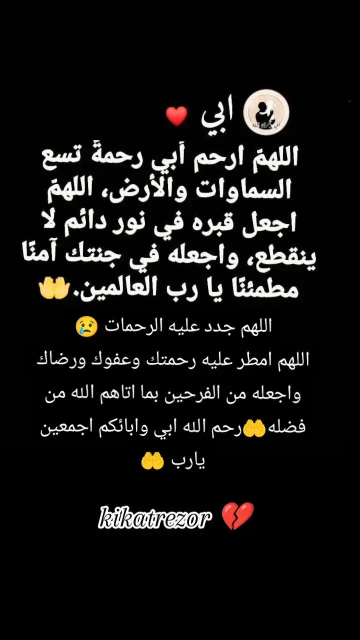 #kikatrezor #اللهم #رحم #ابي #وموتانا_وموتى_المسلمين #🤲🤲🤲 