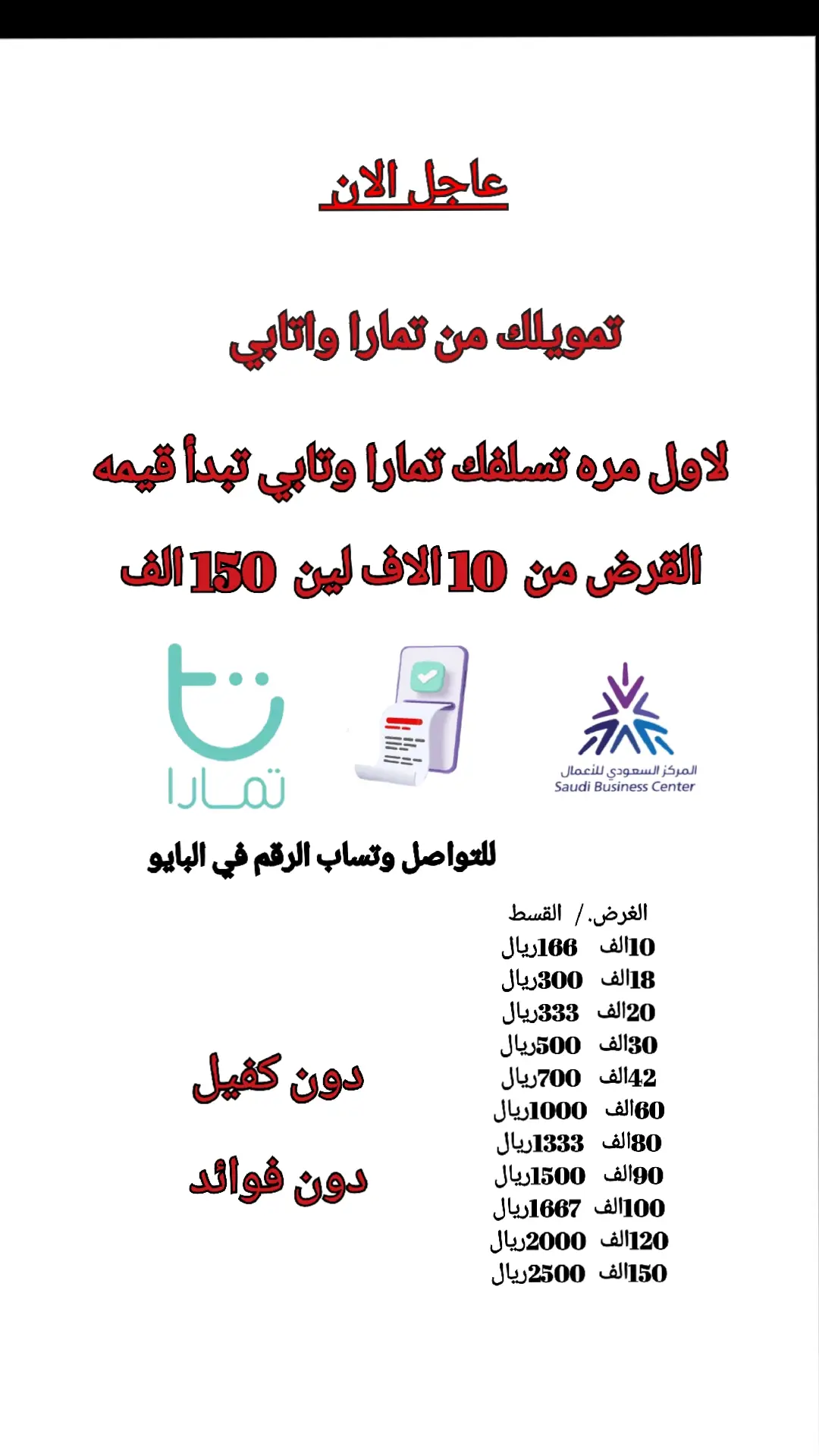 #تمارا #الضمان_الاجتماعي_المطور تمويلك الان بدون كفيل وبدون وفوائد#جده#الرياض #تبوك#مكه #حايل#السعودية #trendingvideos#foryoUU#foryouu 