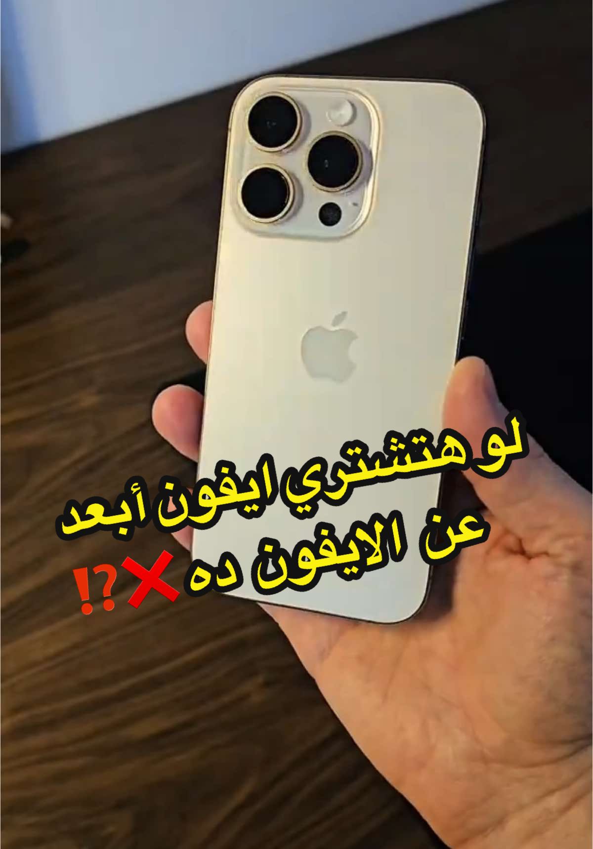 الايفونات دي أبعد عنها خالص لو بتفكر تشتري ⁉️🪫  #abanoub_tech #fypシ゚viral #foryou #iphone13 #iphone13promax #iphone14promax #esim 