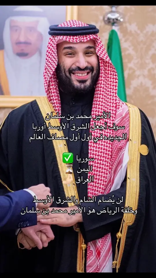 #محمد_بن_سلمان #سوريا 