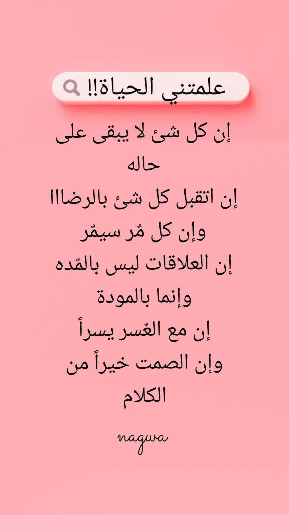 #لا شئ يبقى على حاله🖤