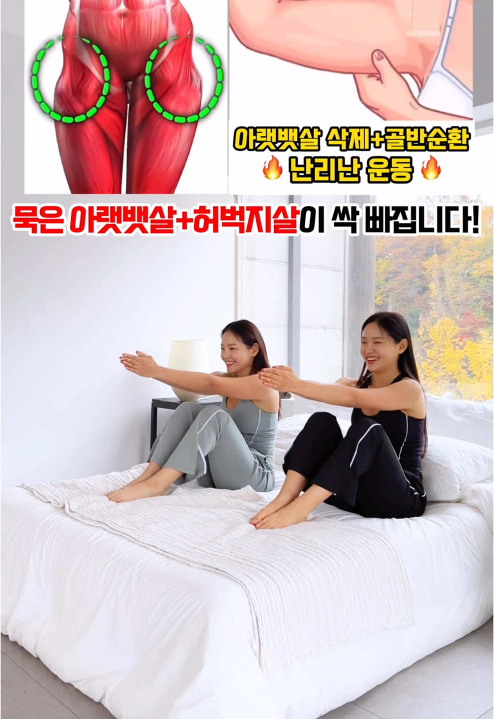 ‼️하체살+아랫뱃살 동시에 빠짐‼️ 둥이님들이 넘넘 좋아해주신  던질까말까 노래에 맞춰 신나게 매일 5분 도전🔥  #아랫뱃살빼기 #하체다이어트 #골반순환운동 오늘은 앉아서 할 수 있는 쉬운 동작으로  준비했어요 꼭 도전해보세요 ❤️ 아랫배와 고관절 주변 자극이 엄청나요🔥 ✅저장하고, 매일 챙겨서 해보세요 함께 효과보고 싶은 친구 소환! @pila_nyong @ch.yoooon  ‼️동작 포인트‼️ 📍복부 힘 놓치지 않게 유지 📍동작 하는동안 상체 굽혀지지 않게 펼친 상태 유지 📍다리를 펴내거나 모을때 가능한 범위 내에서 부드럽게 동작 해주세요! 📍동작은 2배속 입니다! 천천히 따라해주세요❤️ 침대에서 해도 좋으니까 꼭꼭 해보세요 매주월요일 밀가루단식 같이 하실 둥이님들은 댓글에 ‘도전!‘ 남겨주세요🙌❤️ #살제일잘빠지는운동 #workout 