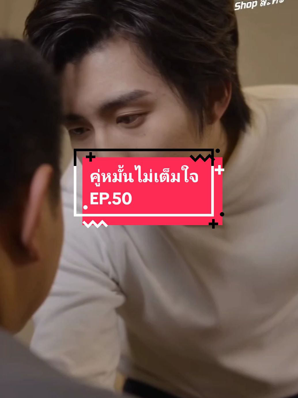 EP.50 #คู่หมั้นไม่เต็มใจ💞 