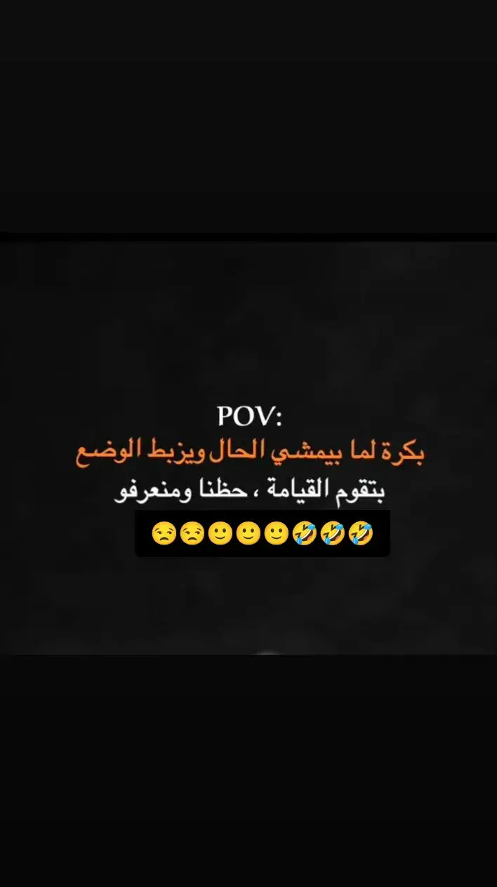 #تسليه_وضحك_مش_أكتر #🤣🤣🤣🤣🤣🤣 #🤣🤣🤣🤣🤣🤣🤣🤣🤣🤣🤣🤣🤣🤣🤣🤣 #اضحك_من_قلبك_ونسى_همك #اضحك_من_قلبك_ونسى_همك 