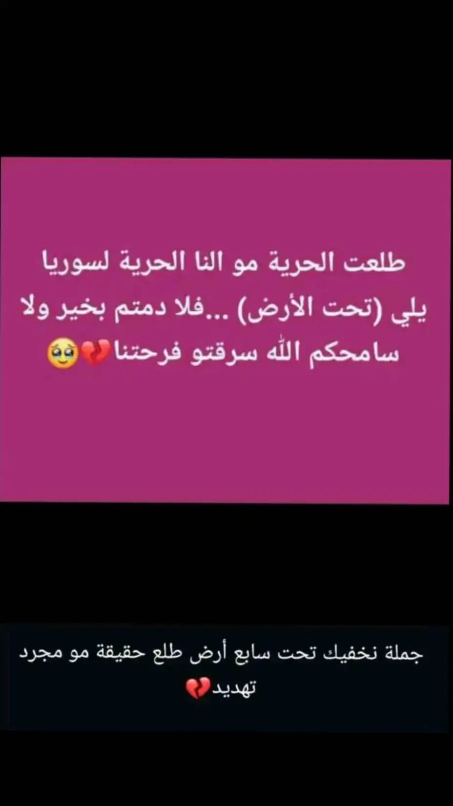 #حسبي_الله_ونعم_الوكيل #لاحولة_ولا_قوة_الا__بالله_العلي_العظيم💔 #اللهم_فرج_عنهم_وفك_اسرهم #سوريتي_هويتي #سورية_حرة #مالي_خلق_احط_هاشتاقات #شعب_الصيني_ماله_حل😂😂 