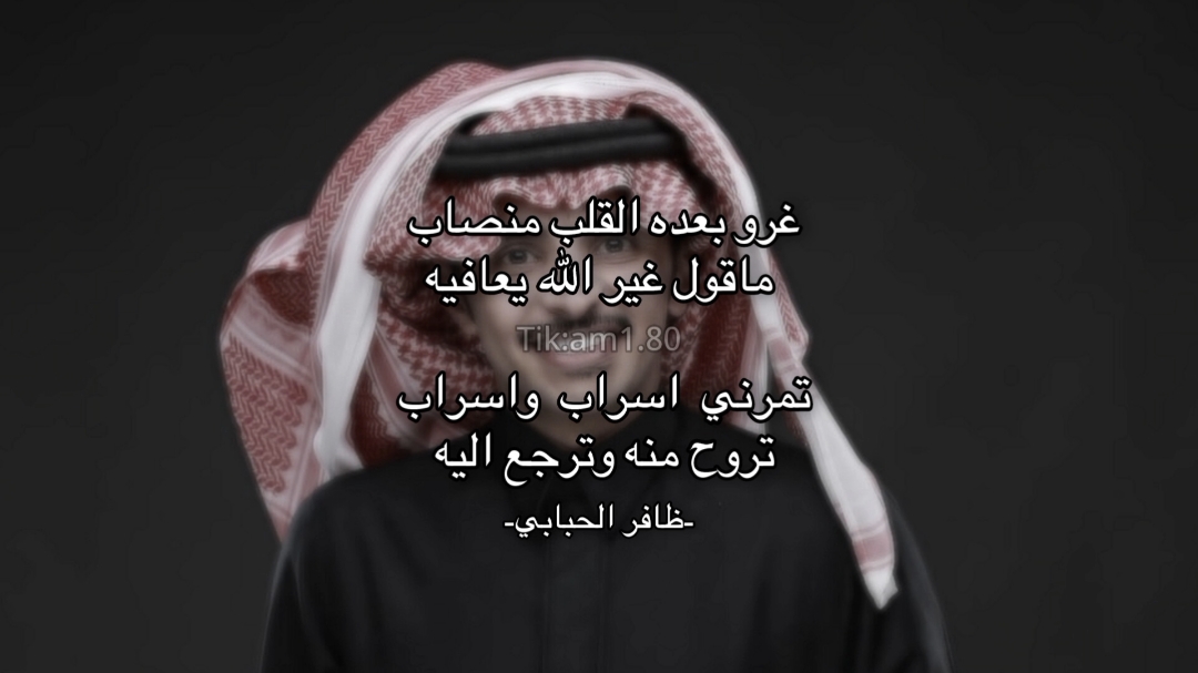 غروً بعده القلب منصاب     ! #ظافر_الحبابي #explorer  @ظافر الحبابي 