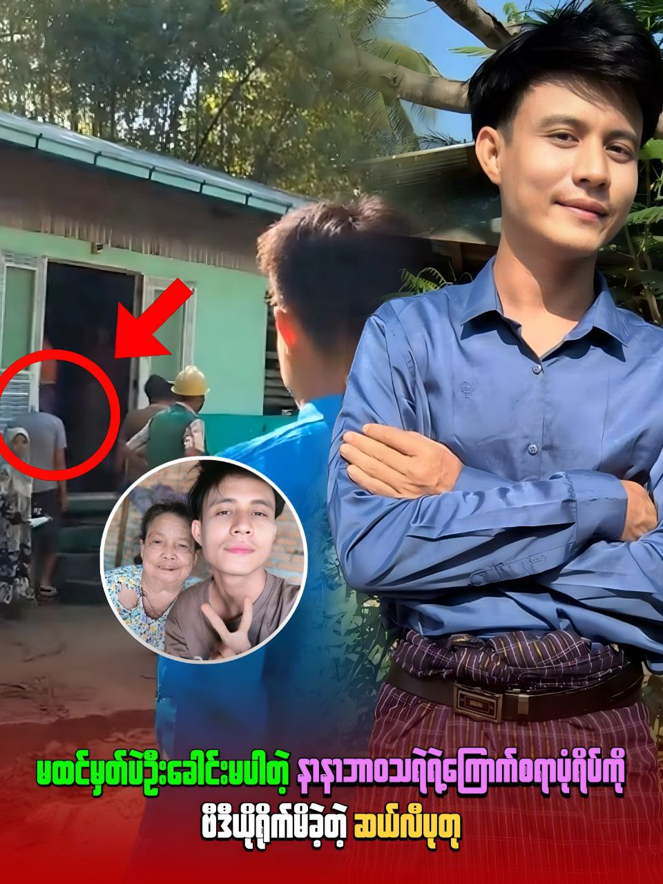 မထင်မှတ်ပဲ  ဦးခေါ-င်း မ-ပါ-တဲ့ နာ-နာ-ဘာ-ဝ သ-ရဲ -ရဲ့ ကြေ-ာ-က်စ-ရာပုံရိပ်ကို ဗီဒီယိုရို-က် မိခဲ့တဲ့ ဆယ်လီ ပုတု #myanmarcelebritynews #celebrityupdate #celebritynews #yattkwetmedia #celenews #fypシ゚ #celebrity #viral #myanmarcelebritytiktok #uptodatenews #celeputu