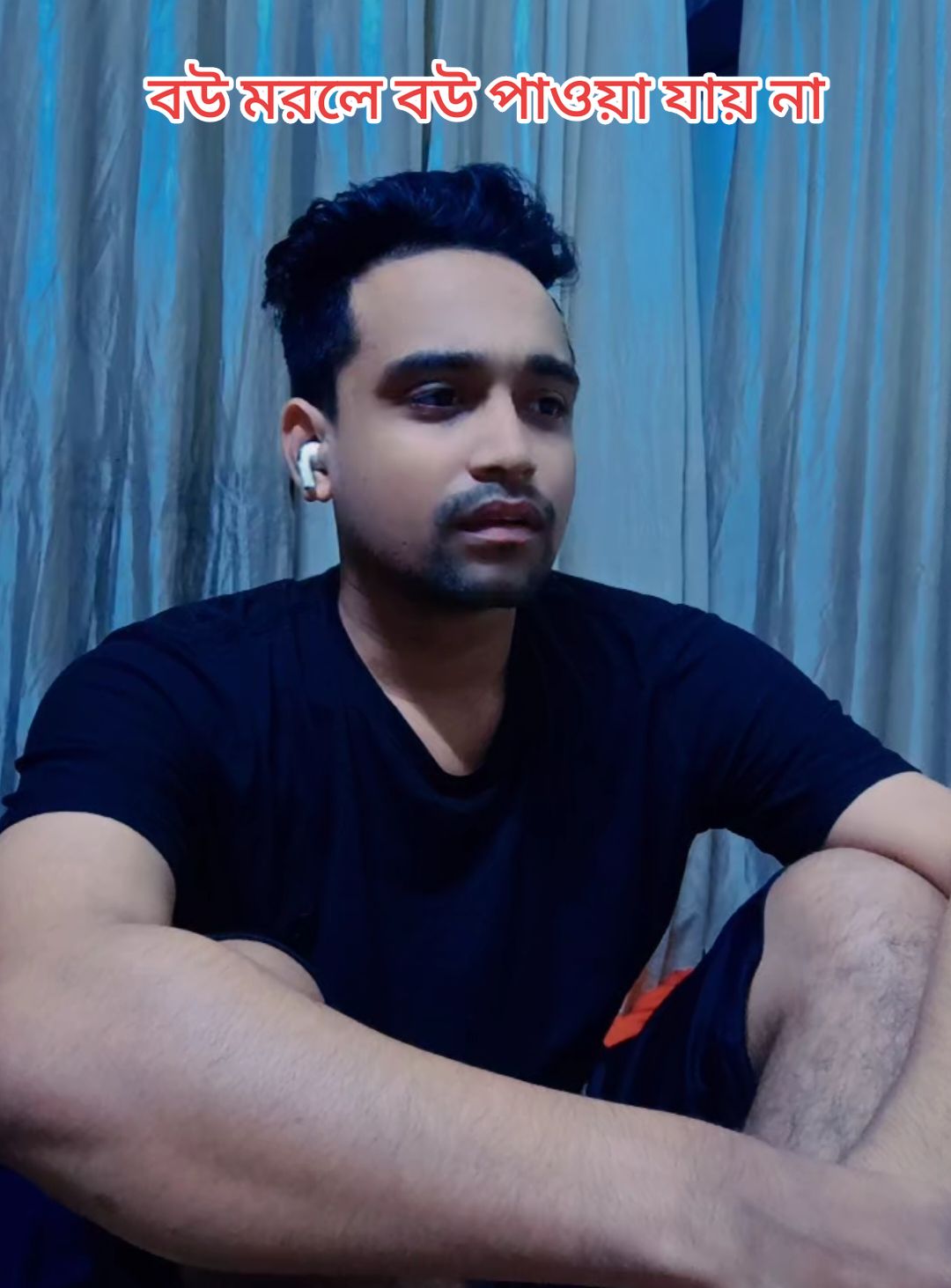 #বউ মরলে বউ পাওয়া যায় না 🤣#tiktok #video #vaira