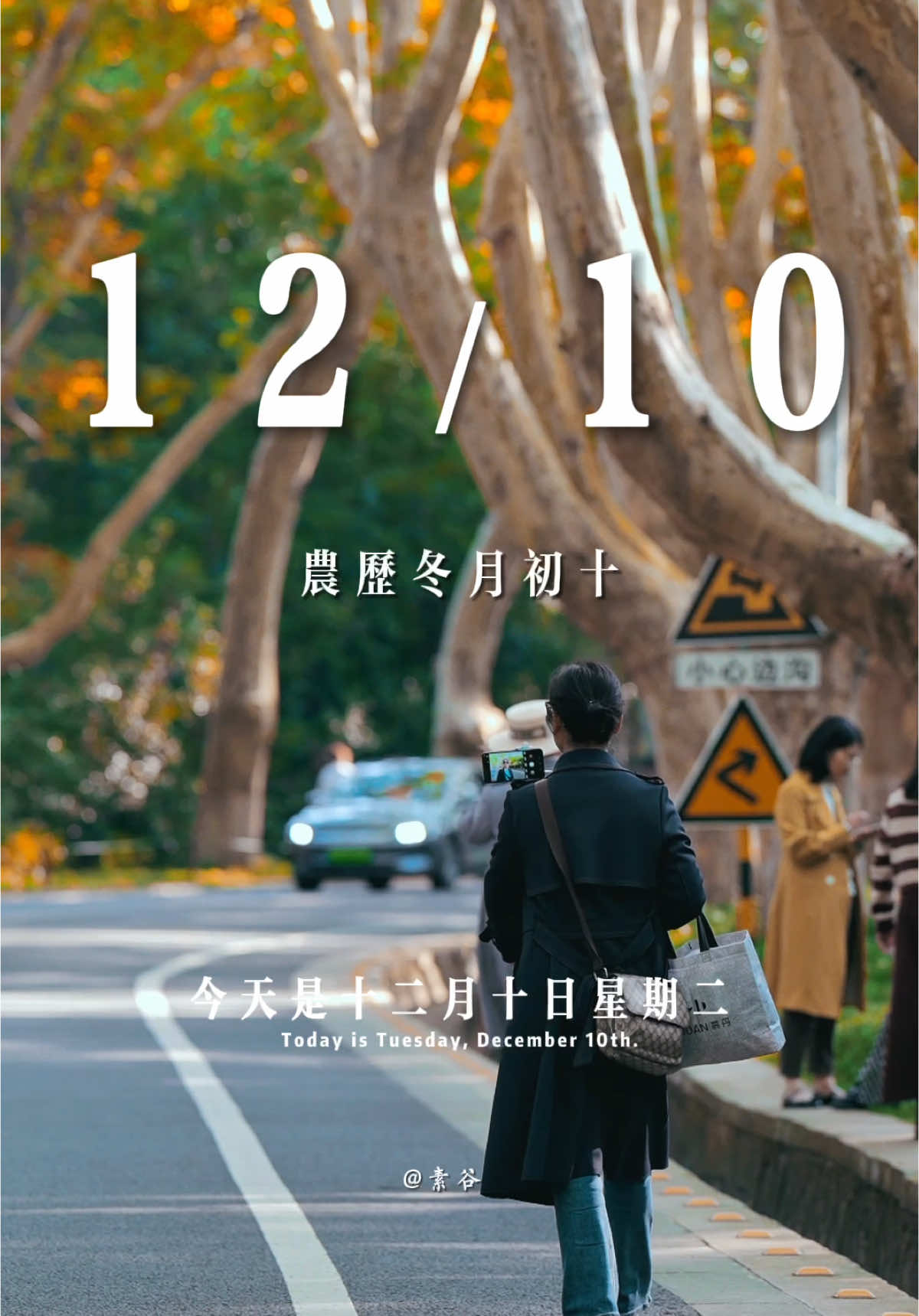 “今天是12月10日星期二，早安！心平能愈三千疾，心静可通万事理。好的人生，不慌不忙。别想太多，好好生活，也许日子过着过着，就会有答案，努力走着走着，就会有温柔的着落…”#早安心语 #人生感悟 #原声 