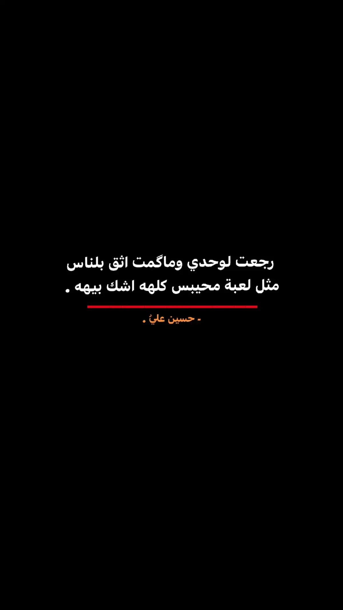 💗.. #حـسو🗽 #صَعدو #شعر_عراقي #عباراتكم_الفخمه📿📌 #🤎 #شعراء_وذواقين_الشعر_الشعبي🎸 #شعر_شعبي #مالي_خلق_احط_هاشتاقات🧢 #سطر🤎 #عبارات #روح #ترند 