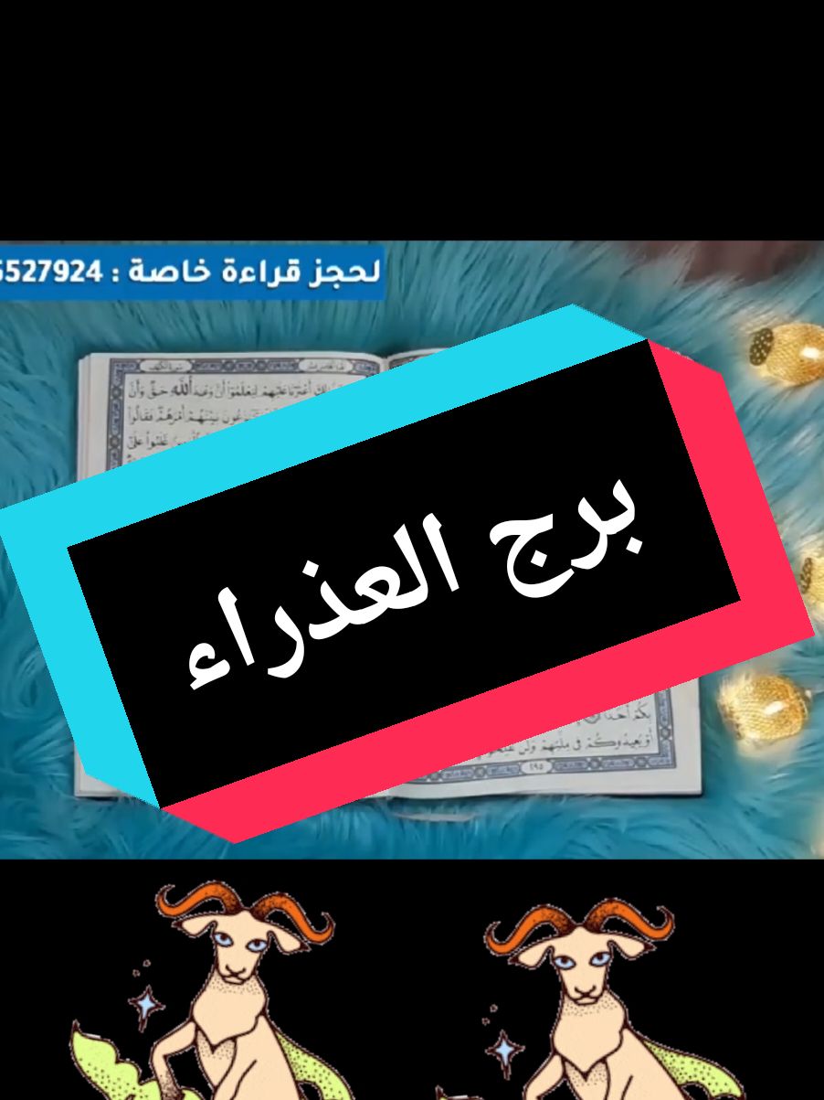 برج العذراء9لغاية30ديسمبر استخارة قرآنية لعام 2025 ، عام مليء بالمفاجآت ، القمة بانتظارك#اسبانيا🇪🇸_ايطاليا🇮🇹_البرتغال🇵🇹 #deutschland #viralvideo #ايطاليا_اسبانيا_فرنسا_المانيا_هولاندا #هولندا_امستردام_اوترخت_لاهاي_ورتردام #تاروت_المنفصلين #ترند_تيك_توك #برج_العذراء 