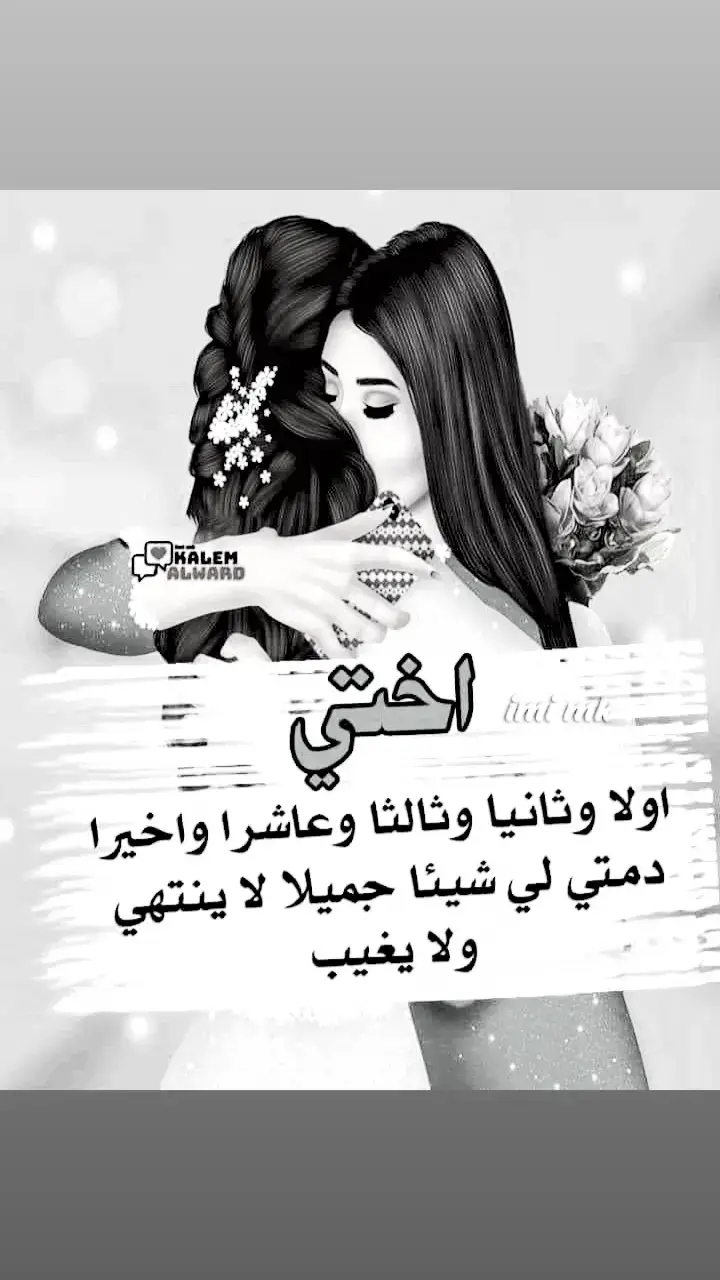 #اختي #عباراتكم_الفخمه📿📌 #منشن #