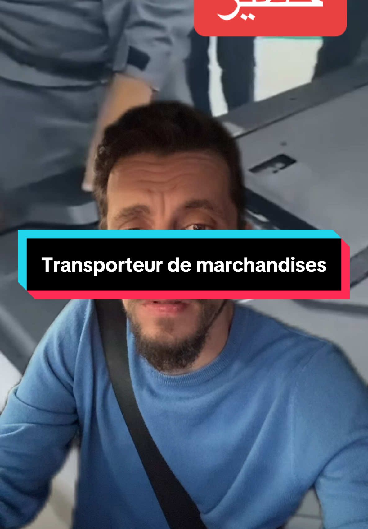 #transport_marchandise #attention #bedjaia #transporteur_de_marchandises #douane #marseille #france #algerie  @RAMO 