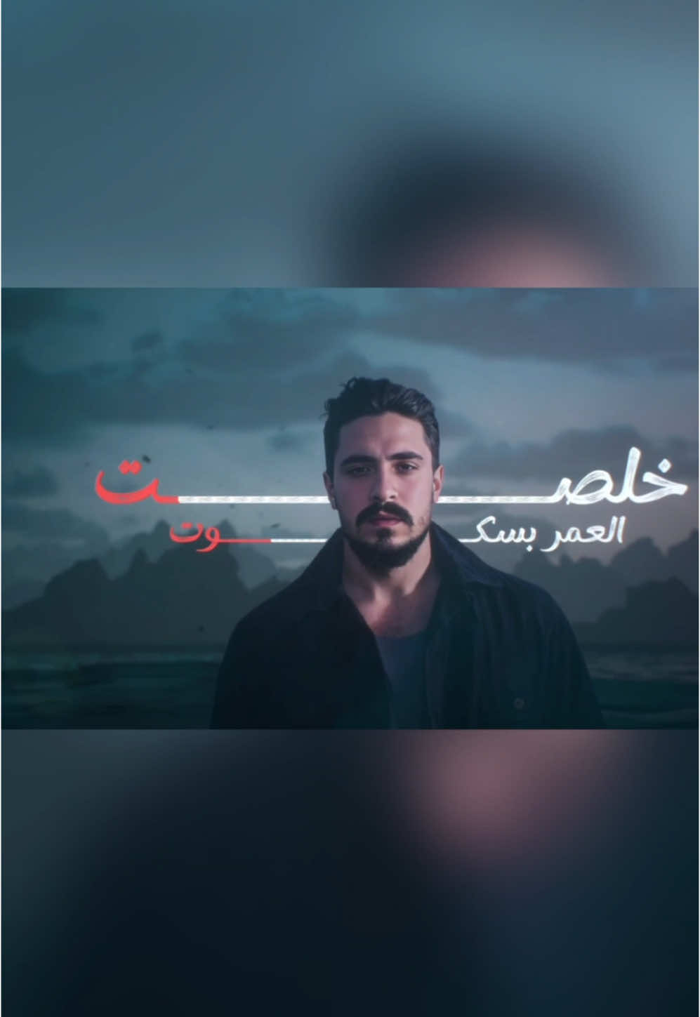 .#جرحي #مهند_زعيتر  . . . #mohanadzaiter #explore #jarhi #aghani #explorepage #viral #like #trending 