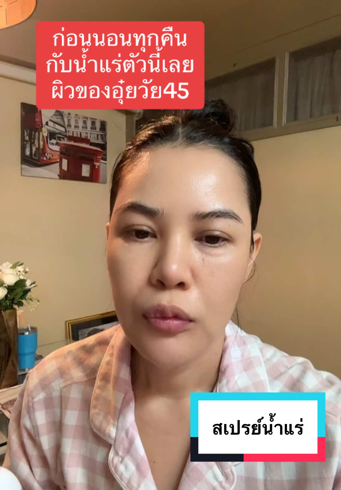 ก่อนนอนทุกคืน #tiktokครีเอเตอร์🛒 #รีวิวบิวตี้ในtiktok #อุ๋ยบิวตี้ #รีวิวบิวตี้ #tiktoklooks #ผิวใส #บํารุงผิว #ป้ายยาtiktok #ของมันต้องมี #สินค้าขายดี #ใช้ดีบอกต่อค่ะ #tiktokindia 