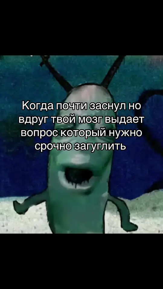 #plankton #amaizing #elbruso✨ #memiroylamire #krabbypatty 