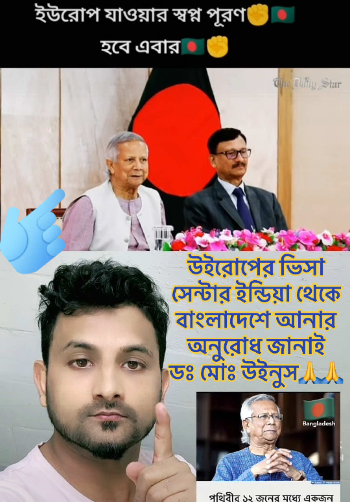 ইউরোপের ভিসা সেন্টার ইন্ডিয়া থেকে বাংলাদেশে আনার জন্য অনুরোধ ডঃ মোঃ উইনুসের..🙏🙏#আলহামদুলিল্লাহ❤️❤️❤️❤️❤️❤️ #বাংলাদেশ🇧🇩 #ডঃইউনুস #ভাইরাল_ভিডিও #news duly star #for #foryoupege #myvoice #duet #Md_Rosbel_hossain #foryou #bdtiktokofficial🇧🇩 #tiktoksaudiarabia🇸🇦 #vairal_video_tiktok_trending #unfreezemyacount #unfreezemyacount @Saudi Arabia 🇸🇦 @For You House ⍟  @👑Md Rosbel Hossain👑 