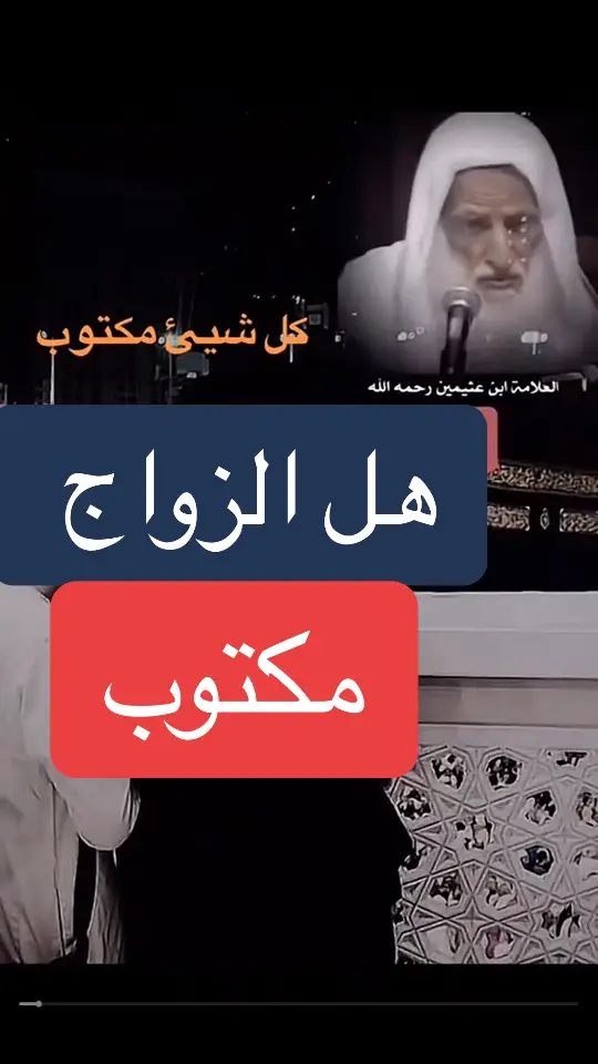 #capcut_edit #funnytiktok #صدقه_جاريه #اسلاميات #علماء_اهل_السنة 