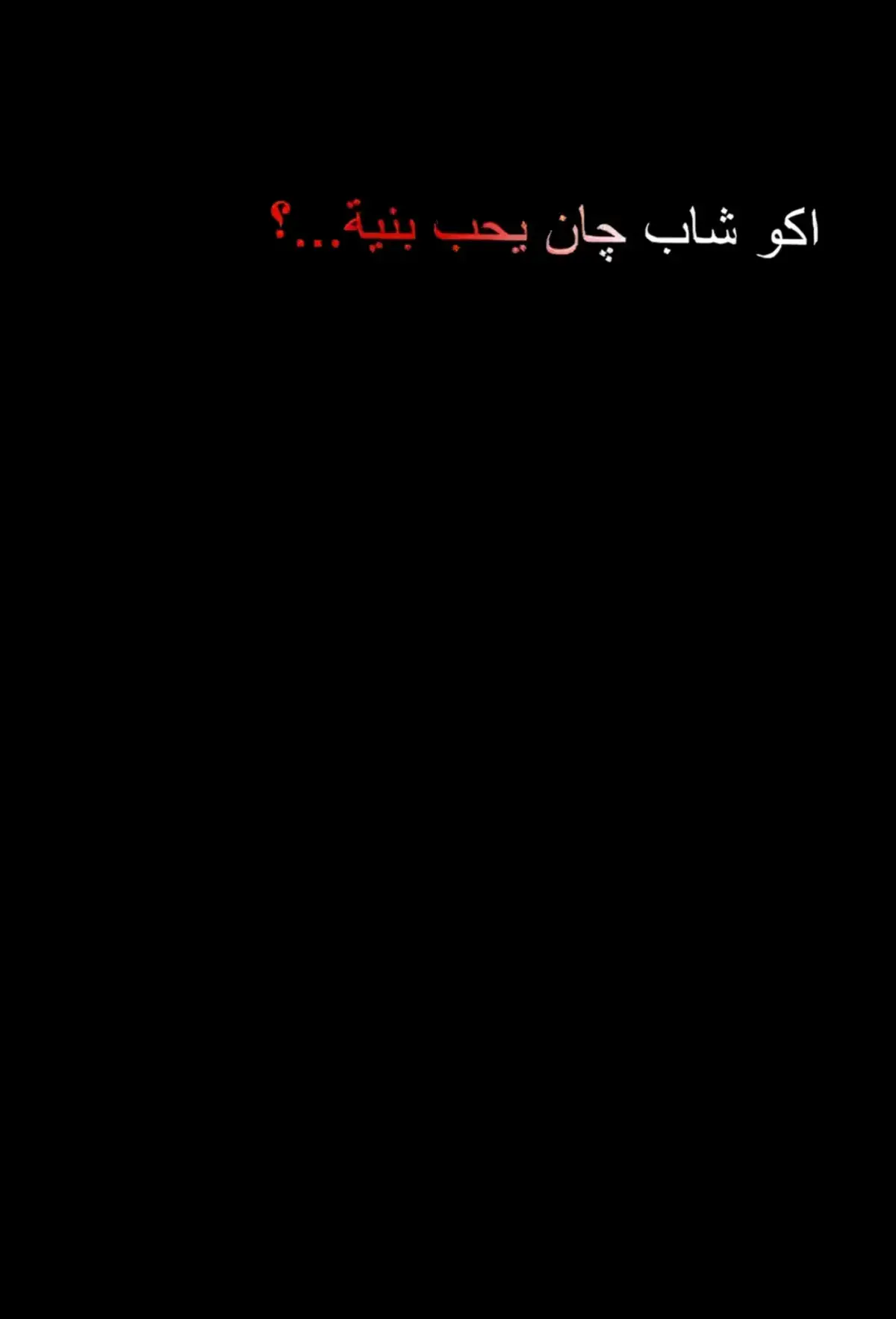 #🥺 #حزينہ♬🥺💔 #عباراتكم_الفخمه📿📌 #🥺💔 #حزينةtiktokحالات😭💯💯💯😭 #شعراء_وذواقين_الشعر_الشعبي🎸 