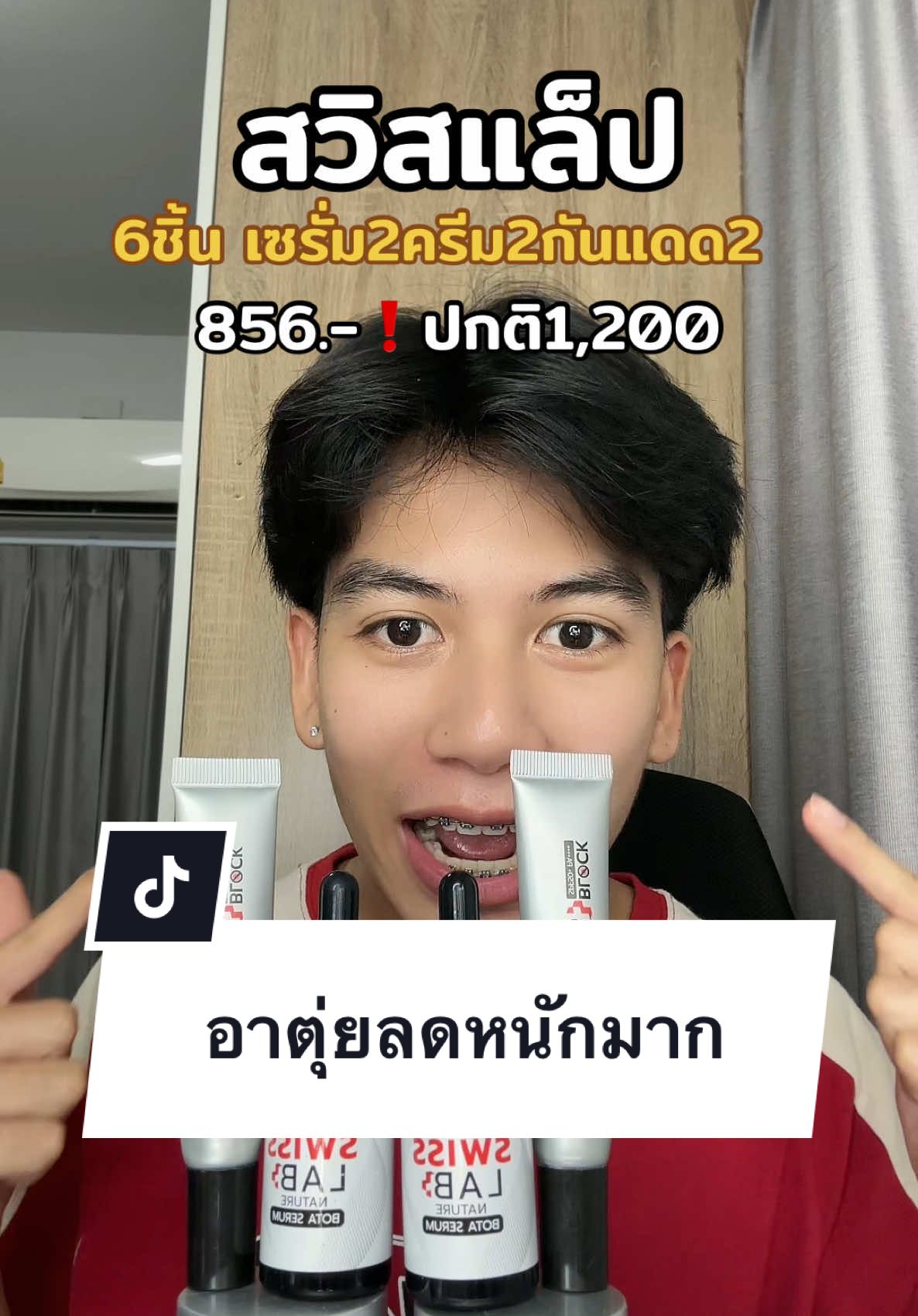 #swisslab #swisslabblock #swisslabcrean #รีวิวบิวตี้  #tiktokป้ายยา  