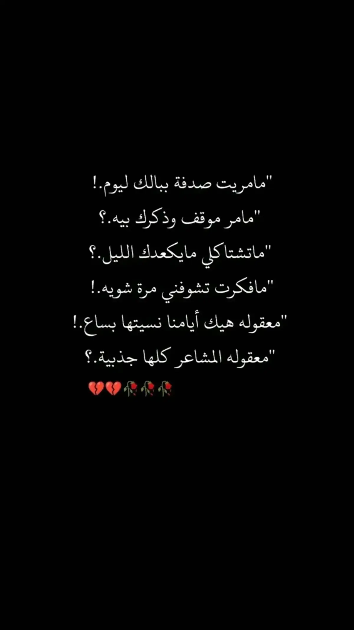 #شعراء_وذواقين_الشعر_الشعبي #شعر_وقصايد #شعراء_العراق_جنوب_العراق🔥🔥 #شعر_وقصايد_📸 #شعروقصايد_خواطر_غزل_عتاب🎶حب_بوح #شعروقصايد_خواطر_غزل_عتاب_ابن_فطيس🎶fan #عباراتكم_الفخمه🦋🖤🖇عبارات_عراقيه_تشك_شگ #قصايد_جزله #شعروقصايد_خواطر 