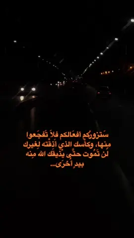سقي الله كل إنسانٍ من نيته وضميره وما يحمله في قلبه لغيره.🧡 #قران #قران_كريم #اكتب_شي_توجر_عليه #قران_كريم_ارح_سمعك_وقلبك #quran #quran_alkarim #لا_اله_الا_الله #الله #راحة_نفسية #تلاوة_خاشعة 