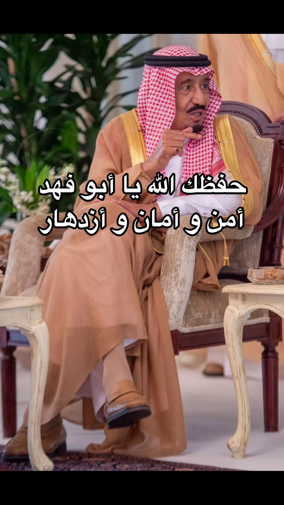 الملك سلمان#fypシ 