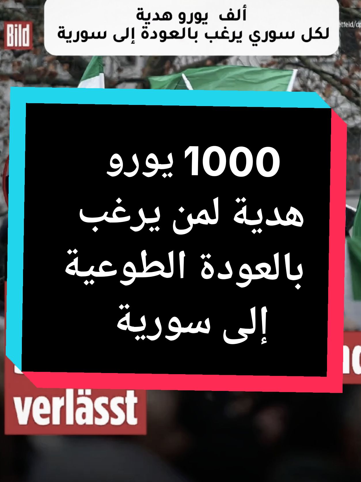 الف يورو هدية لمن يرغب بالعودة طوعا إلى سورية  #الهجرة_الى_اوروبا🇪🇺 #المانيا #طلبات_لجوء #لجوء #bamf #الإعلامي_آدم_الحلو @Susi🪻🎙️ₐDₐₘ🪻 @🦋Rory🦋 @Dr. Selma Zarhouni 🇩🇪 @❤️MarwaBen❤️ @CherCher @Fatiha @Änderungsschneiderei Monuna‘s 