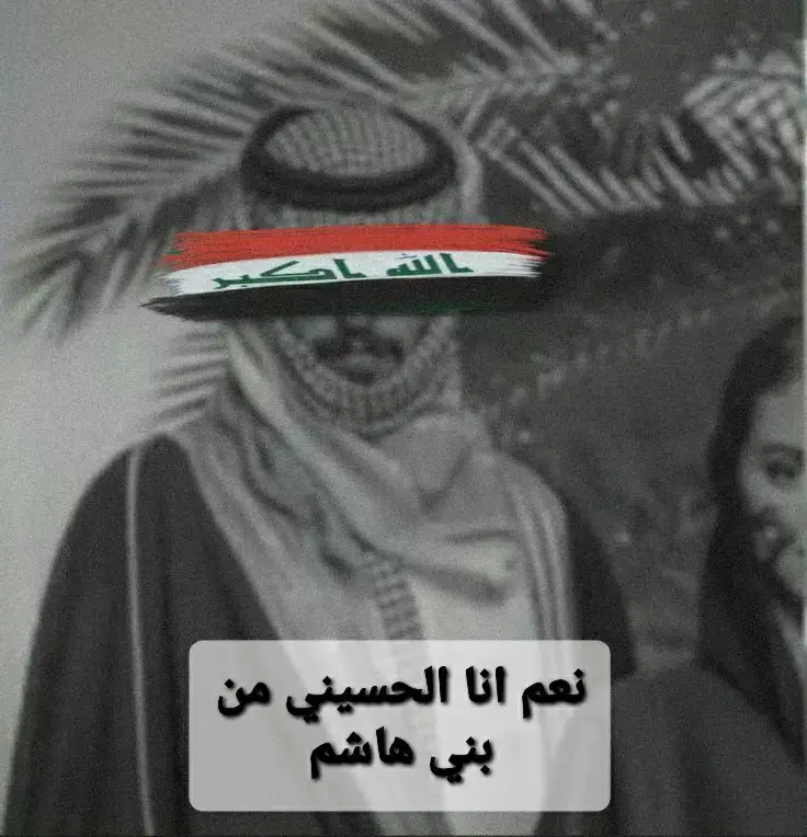 #الساده_الحسينيه #حفاد_الحسين♥️🥺 #حفاد_علي_بن_ابي_طالب #لايك_متابعه_اكسبلور #مالي_خلق_احط_هاشتاقات #هاشتاكات_تيك_توك_العرب @﮼زيزي﮼لعبيدي♥️. @حســونᡴꪫ. 
