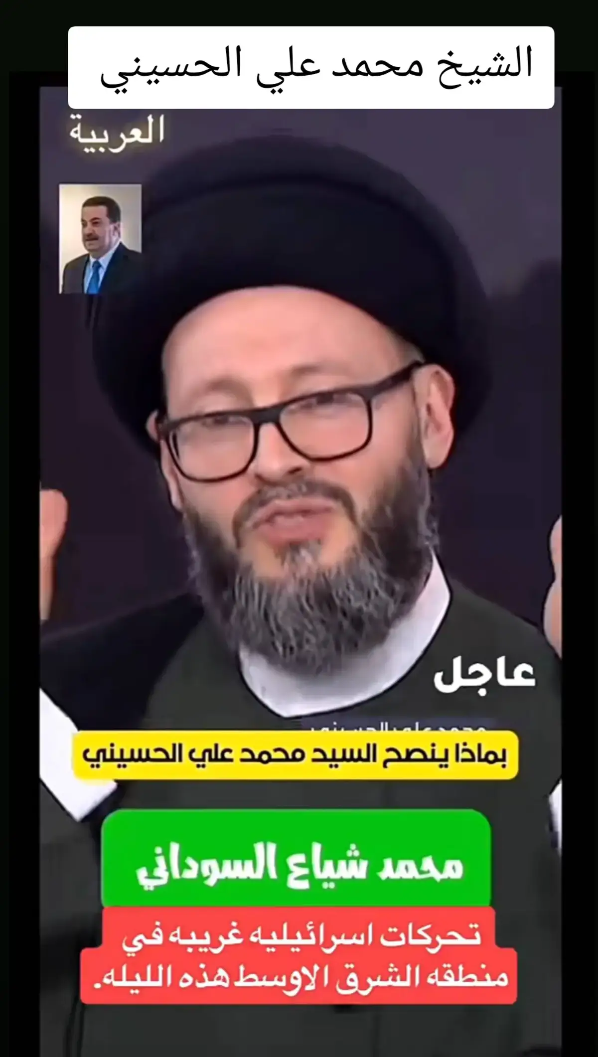 #السيد_محمد_علي_الحسيني 