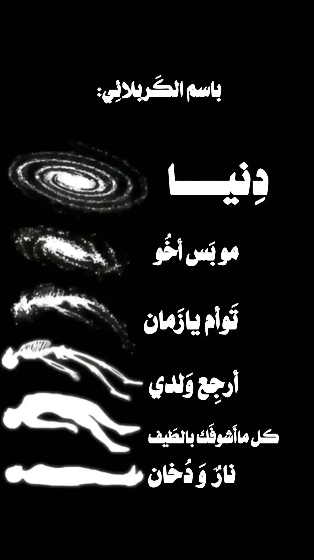 في بُعد الأَيام تهتِك رَوحي من شوق او صَدى لِمحبّي.  #حزين #فكرة_فيديو #الشعب_الصيني_ماله_حل😂😂 #مالي_خلق_احط_هاشتاقات🧢 #باسم_الكربلائي 