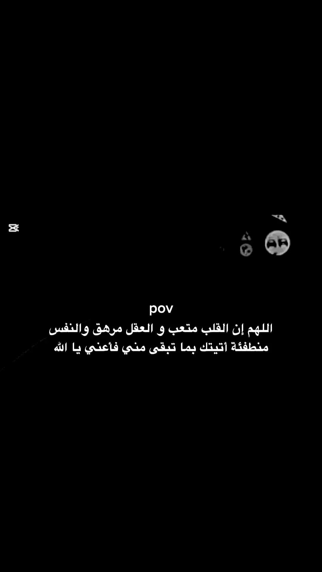 اللهم هون ثم هون ثم ارح قلبن لا يعلم بحاله الا انت 😔💔.. #آګتّئآبِ🗣️ #viral #fypツ #foryou #tiktok #quran 