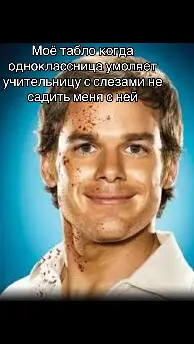 #Dexter#ешкере 